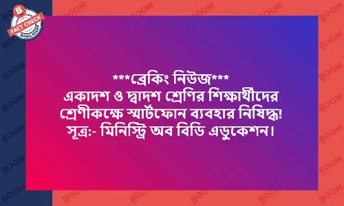 কলেজে স্মার্ট ফোন ব্যবহার নিষিদ্ধের দাবিটি সঠিক নয় কলেজে স্মার্ট ফোন ব্যবহার নিষিদ্ধের দাবিটি সঠিক নয়