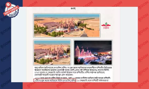 বিএপিএস মন্দিরটি সংযুক্ত আরব আমিরাতের প্রথম মন্দির নয় বিএপিএস মন্দিরটি সংযুক্ত আরব আমিরাতের প্রথম মন্দির নয়