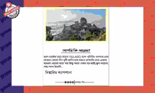 ইয়েমেনের আল হুতাইব গ্রামে কখনো বৃষ্টি হয়না শীর্ষক দাবিটি সত্য নয় ইয়েমেনের আল হুতাইব গ্রামে কখনো বৃষ্টি হয়না শীর্ষক দাবিটি সত্য নয়