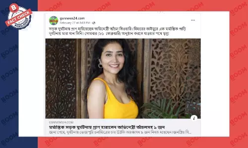 অভিনেত্রী আঁচল তিওয়ারির সড়ক দুর্ঘটনায় মারা যাওয়ার তথ্যটি সঠিক নয় অভিনেত্রী আঁচল তিওয়ারির সড়ক দুর্ঘটনায় মারা যাওয়ার তথ্যটি সঠিক নয়
