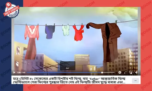 ফাদার শর্টফিল্মটি মিশরীয় নয় বরং ইরানি