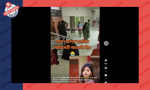 অভিনেত্রী আরোহী মিমের মৃত্যুর ভুয়া খবর প্রচার অভিনেত্রী আরোহী মিমের মৃত্যুর ভুয়া খবর প্রচার