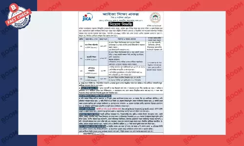জাইকা শিক্ষা প্রকল্পে চাকরির নিয়োগ বিজ্ঞপ্তিটি ভিত্তিহীন