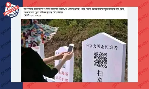 কিউআর কোড বসানো নামফলকের ছবিটি জাপানের নয়