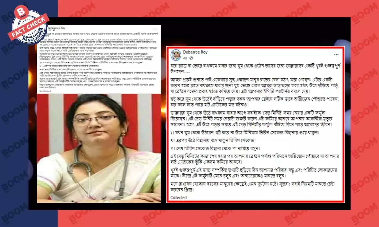 ঘুম থেকে হঠাৎ উঠে দাঁড়ালে বা হাঁটলেই হার্ট অ্যাটাক বা স্ট্রোক হয়না ঘুম থেকে হঠাৎ উঠে দাঁড়ালে বা হাঁটলেই হার্ট অ্যাটাক বা স্ট্রোক হয়না