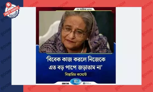 প্রধানমন্ত্রী শেখ হাসিনাকে জড়িয়ে আরটিভি নামে ভুয়া ফটোকার্ড প্রচার প্রধানমন্ত্রী শেখ হাসিনাকে জড়িয়ে আরটিভি নামে ভুয়া ফটোকার্ড প্রচার