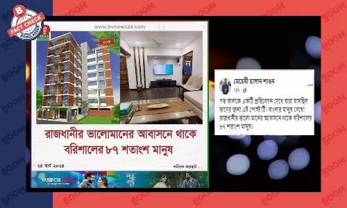 বরিশালবাসীকে নিয়ে বাংলাভিশনের লোগোসহ এই ফটোকার্ডটি এডিটেড