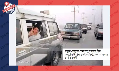 খালেদা জিয়ার গাড়ি বহরের ছবিটি বঙ্গবন্ধু সেতুতে ট্রেন চালুর দিনের নয় খালেদা জিয়ার গাড়ি বহরের ছবিটি বঙ্গবন্ধু সেতুতে ট্রেন চালুর দিনের নয়