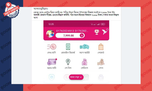 ইদ উপলক্ষে বিকাশ গ্রাহকদের ৭৯৯৯ টাকা উপহার দেয়ার ভিত্তিহীন দাবি ইদ উপলক্ষে বিকাশ গ্রাহকদের ৭৯৯৯ টাকা উপহার দেয়ার ভিত্তিহীন দাবি