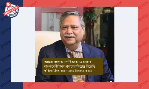 রাষ্ট্রপতির ছবি দিয়ে প্রত্যেককে ১৫ হাজার টাকা দেয়ার দাবিটি সঠিক নয়