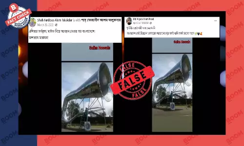 পৃথিবীর বৃহত্তম ট্রাম্পেটের ছবি ব্যবহার করে বিভ্রান্তিকর তথ্য প্রচার পৃথিবীর বৃহত্তম ট্রাম্পেটের ছবি ব্যবহার করে বিভ্রান্তিকর তথ্য প্রচার