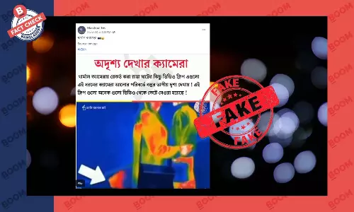 ভিডিওটিতে বাতকর্মের দৃশ্য থার্মাল ক্যামেরায় ধারণ করা নয় ভিডিওটিতে বাতকর্মের দৃশ্য থার্মাল ক্যামেরায় ধারণ করা নয়