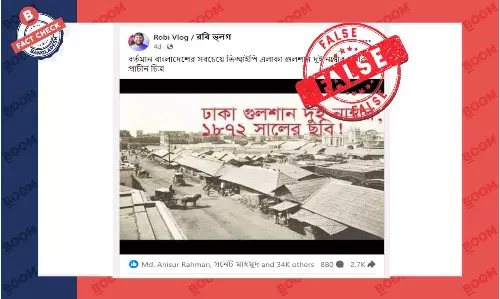 এই পুরোনো ছবিটি ঢাকার গুলশানের নয়