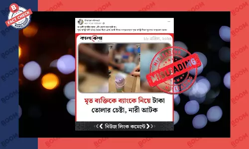 মৃত ব্যক্তিকে ব্যাংকে নিয়ে টাকা তোলার চেষ্টার খবরটি বাংলাদেশের নয় মৃত ব্যক্তিকে ব্যাংকে নিয়ে টাকা তোলার চেষ্টার খবরটি বাংলাদেশের নয়