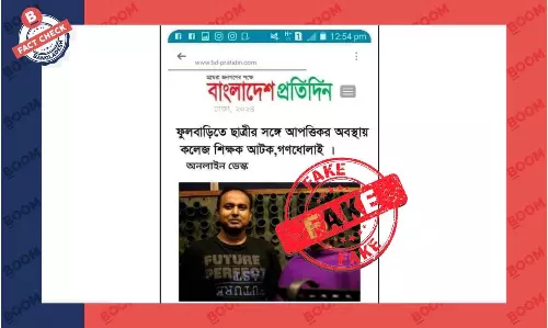 বাংলাদেশ প্রতিদিনের খবরের স্ক্রিনশট এডিট করে বিভ্রান্তিকরভাবে প্রচার বাংলাদেশ প্রতিদিনের খবরের স্ক্রিনশট এডিট করে বিভ্রান্তিকরভাবে প্রচার