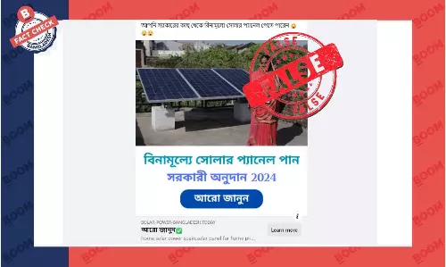 সরকারের পক্ষ থেকে সোলার প্যানেল উপহারের লিংকগুলো ভুয়া সরকারের পক্ষ থেকে সোলার প্যানেল উপহারের লিংকগুলো ভুয়া
