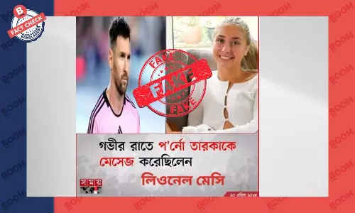 সময় টিভির ফটোকার্ডকে এডিট করে মেসিকে নিয়ে ভুয়া তথ্য প্রচার সময় টিভির ফটোকার্ডকে এডিট করে মেসিকে নিয়ে ভুয়া তথ্য প্রচার