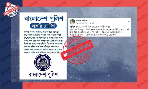 পুলিশের এই বিজ্ঞপ্তিটি সমগ্র বাংলাদেশের জন্য নয় পুলিশের এই বিজ্ঞপ্তিটি সমগ্র বাংলাদেশের জন্য নয়