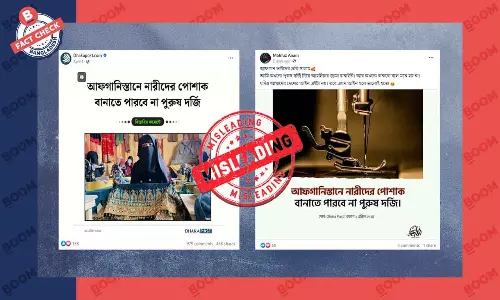 আফগানিস্তানের পুরোনো খবর নতুন করে প্রচার আফগানিস্তানের পুরোনো খবর নতুন করে প্রচার