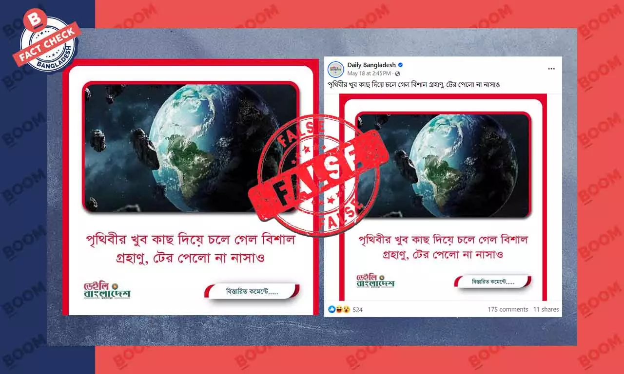 পৃথিবীর কাছ দিয়ে যাওয়া গ্রহাণু টের পায়নি নাসা খবরটি সত্য নয় পৃথিবীর কাছ দিয়ে যাওয়া গ্রহাণু টের পায়নি নাসা খবরটি সত্য নয়