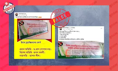 হিন্দু সম্প্রদায়ের কেউ ইমাম মুয়াজ্জিনদের কোর্স করাচ্ছে না হিন্দু সম্প্রদায়ের কেউ ইমাম মুয়াজ্জিনদের কোর্স করাচ্ছে না