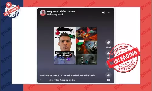 রোনালদোর এই ভিডিওটি গাজার শিশুদের নিয়ে নয় রোনালদোর এই ভিডিওটি গাজার শিশুদের নিয়ে নয়