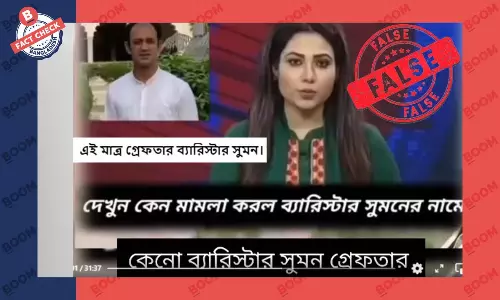 ব্যারিস্টার সুমন গ্রেফতার হওয়ার ভুয়া দাবি প্রচার ব্যারিস্টার সুমন গ্রেফতার হওয়ার ভুয়া দাবি প্রচার