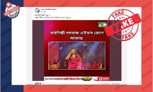 মমতাজকে নিয়ে চ্যানেল আই এর লোগোযুক্ত ফটোকার্ডটি ভুয়া মমতাজকে নিয়ে চ্যানেল আই এর লোগোযুক্ত ফটোকার্ডটি ভুয়া
