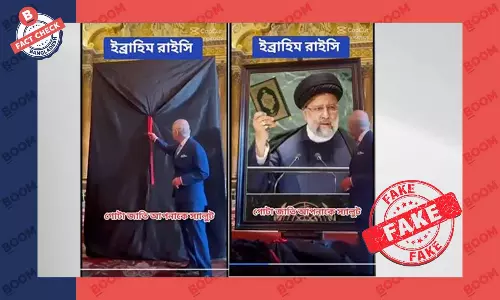 ভিডিওটি এডিটেড, ইব্রাহিম রাইসির প্রতিকৃতি উন্মোচনের নয় ভিডিওটি এডিটেড, ইব্রাহিম রাইসির প্রতিকৃতি উন্মোচনের নয়