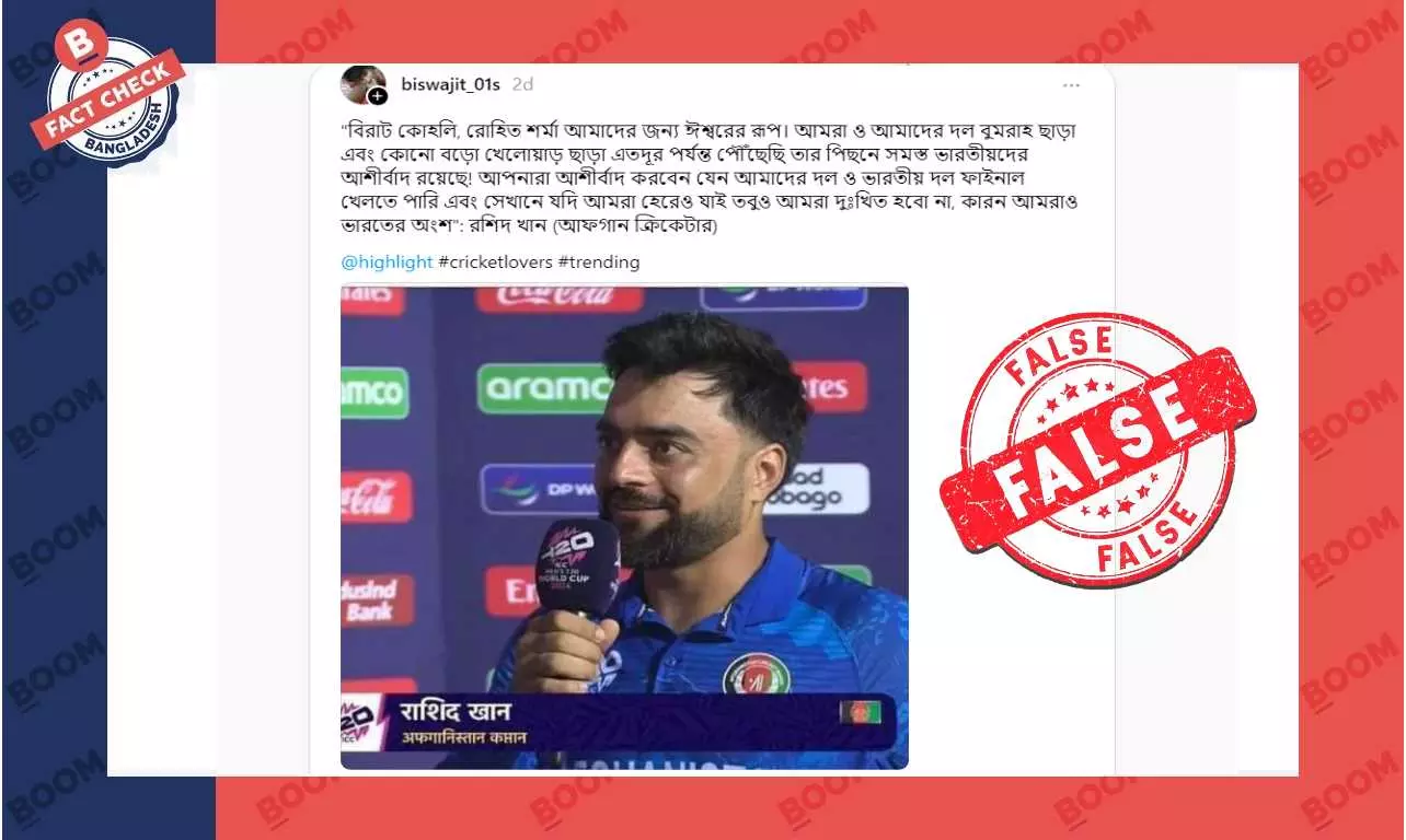 ভারতীয় খেলোয়াড়দের নিয়ে এমন মন্তব্য করেননি রশিদ খান ভারতীয় খেলোয়াড়দের নিয়ে এমন মন্তব্য করেননি রশিদ খান