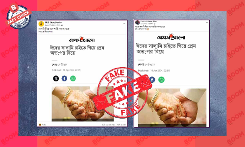 প্রথম আলোর লোগো যুক্ত খবরের এই স্ক্রিনশটটি এডিটেড প্রথম আলোর লোগো যুক্ত খবরের এই স্ক্রিনশটটি এডিটেড
