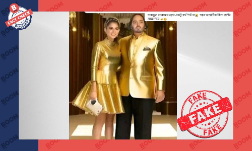 অনন্ত আম্বানি ও রাধিকা মার্চেন্টের এই ছবিটি এডিটেড অনন্ত আম্বানি ও রাধিকা মার্চেন্টের এই ছবিটি এডিটেড