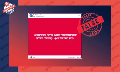 গুগল ম্যাপ থেকে ফিলিস্তিনের নাম মুছে ফেলার ভুয়া তথ্য প্রচার গুগল ম্যাপ থেকে ফিলিস্তিনের নাম মুছে ফেলার ভুয়া তথ্য প্রচার