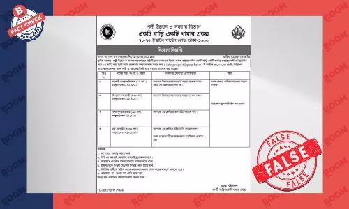 একটি বাড়ি একটি খামার প্রকল্পের নামে প্রচারিত নিয়োগ বিজ্ঞপ্তিটি ভুয়া একটি বাড়ি একটি খামার প্রকল্পের নামে প্রচারিত নিয়োগ বিজ্ঞপ্তিটি ভুয়া