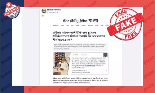 ডেইলি স্টারের লোগো যুক্ত করে বিভ্রান্তিকর খবর প্রচার ডেইলি স্টারের লোগো যুক্ত করে বিভ্রান্তিকর খবর প্রচার