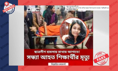 ডিবিসির লোগো যুক্ত করে কোটা আন্দোলনে ছাত্রীর মৃত্যুর ভুয়া খবর প্রচার ডিবিসির লোগো যুক্ত করে কোটা আন্দোলনে ছাত্রীর মৃত্যুর ভুয়া খবর প্রচার