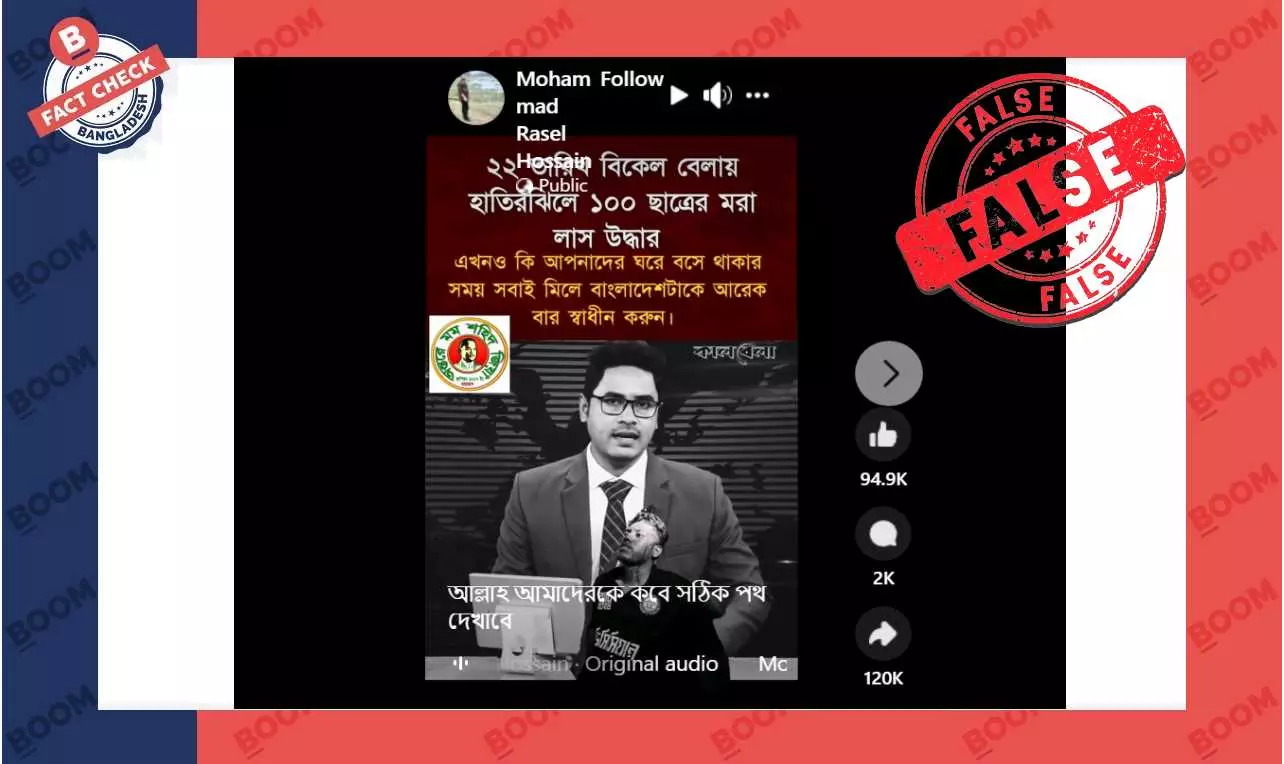 হাতিরঝিলে একশ লাশ উদ্ধারের খবরটি কোটা আন্দোলন সম্পর্কিত নয় হাতিরঝিলে একশ লাশ উদ্ধারের খবরটি কোটা আন্দোলন সম্পর্কিত নয়