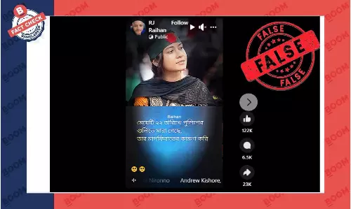 পুলিশের গুলিতে মারা যাননি ঢাবির এই শিক্ষার্থী পুলিশের গুলিতে মারা যাননি ঢাবির এই শিক্ষার্থী