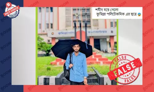 কুমিল্লা পলিটেকনিক ইন্সটিটিউটের ছাত্রের মৃত্যুর তথ্যটি ভুয়া কুমিল্লা পলিটেকনিক ইন্সটিটিউটের ছাত্রের মৃত্যুর তথ্যটি ভুয়া