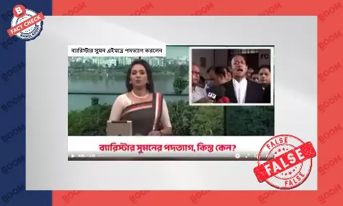 ট্রাইবুনাল থেকে ব্যারিস্টার সুমনের পদত্যাগের পুরোনো খবর বিভ্রান্তিকরভাবে প্রচার ট্রাইবুনাল থেকে ব্যারিস্টার সুমনের পদত্যাগের পুরোনো খবর বিভ্রান্তিকরভাবে প্রচার