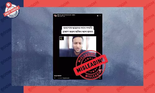 সাকিব আল হাসানের পুরোনো ভিডিও সাম্প্রতিক হিসেবে প্রচার সাকিব আল হাসানের পুরোনো ভিডিও সাম্প্রতিক হিসেবে প্রচার