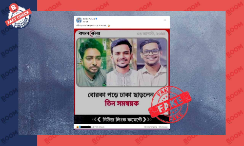 কালবেলার সম্পাদিত ফটোকার্ড ব্যবহার করে ভুয়া খবর প্রচার কালবেলার সম্পাদিত ফটোকার্ড ব্যবহার করে ভুয়া খবর প্রচার