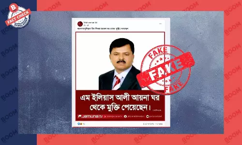 গুম হওয়া বিএনপি নেতা ইলিয়াস আলীকে পাওয়ার ভুয়া তথ্য প্রচার গুম হওয়া বিএনপি নেতা ইলিয়াস আলীকে পাওয়ার ভুয়া তথ্য প্রচার