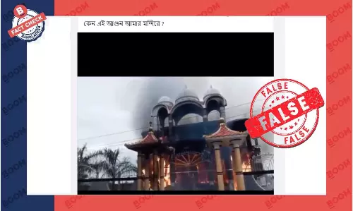 রেস্টুরেন্টে আগুনের ভিডিওকে মন্দিরে আগুন দেয়ার ঘটনা বলে প্রচার রেস্টুরেন্টে আগুনের ভিডিওকে মন্দিরে আগুন দেয়ার ঘটনা বলে প্রচার
