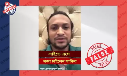 সাকিব আল হাসানের ক্ষমা চাওয়ার ভিডিওটি ভিন্ন ঘটনার এবং পুরোনো সাকিব আল হাসানের ক্ষমা চাওয়ার ভিডিওটি ভিন্ন ঘটনার এবং পুরোনো