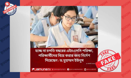 যমুনা টিভির লোগো ব্যবহার করে ডক্টর ইউনূসের নামে ভুয়া তথ্য প্রচার যমুনা টিভির লোগো ব্যবহার করে ডক্টর ইউনূসের নামে ভুয়া তথ্য প্রচার
