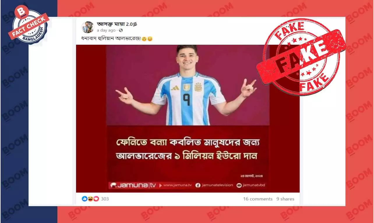 বন্যা নিয়ে আলভারেসের নামে ভুয়া তথ্য প্রচার, ফটোকার্ডটি নকল বন্যা নিয়ে আলভারেসের নামে ভুয়া তথ্য প্রচার, ফটোকার্ডটি নকল