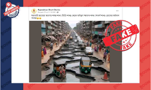 ভাঙা রাস্তার এই ছবিটি এআই জেনারেটেড