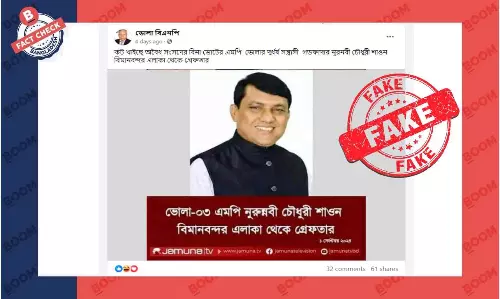 নুরুন্নবী আটক সংক্রান্ত যমুনা টিভির লোগোযুক্ত ফটোকার্ডটি নকল নুরুন্নবী আটক সংক্রান্ত যমুনা টিভির লোগোযুক্ত ফটোকার্ডটি নকল
