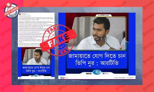নুরুল হক নুরকে নিয়ে আরটিভির লোগোযুক্ত ভুয়া ফটোকার্ড প্রচার নুরুল হক নুরকে নিয়ে আরটিভির লোগোযুক্ত ভুয়া ফটোকার্ড প্রচার